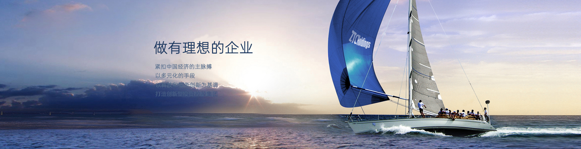 做有理想的企业